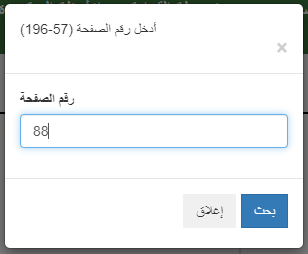 إدخال رقم الصفحة