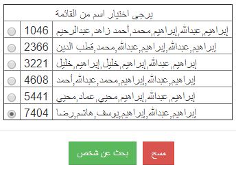 البحث عن شخص